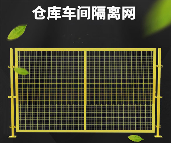 隔离网新