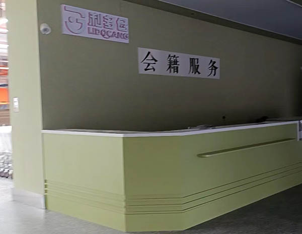 利多仓服务台